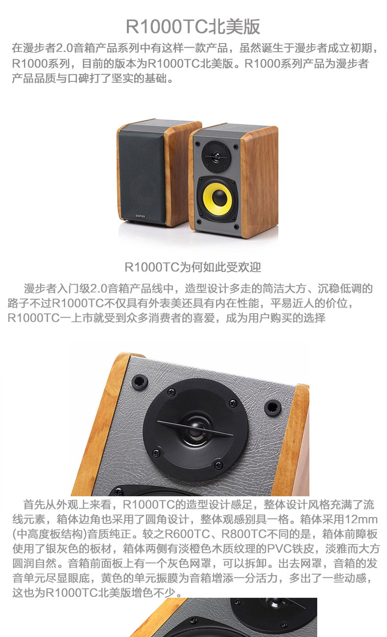 漫步者 R1000TC北美版多媒體2.0木質(zhì)電腦音箱