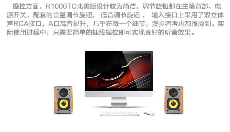 漫步者 R1000TC北美版多媒體2.0木質(zhì)電腦音箱