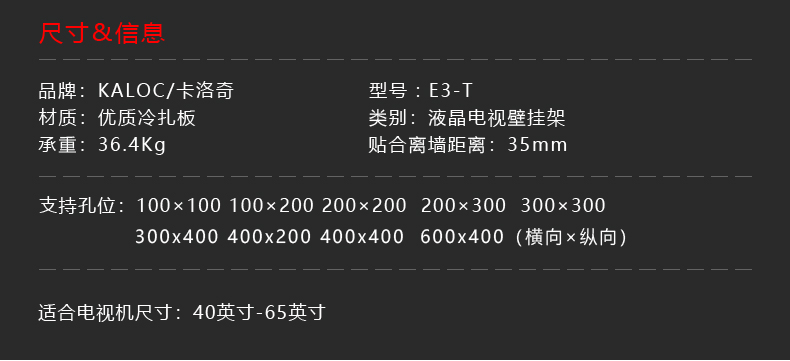 卡洛奇E3-T 電視掛架（40寸-65寸）