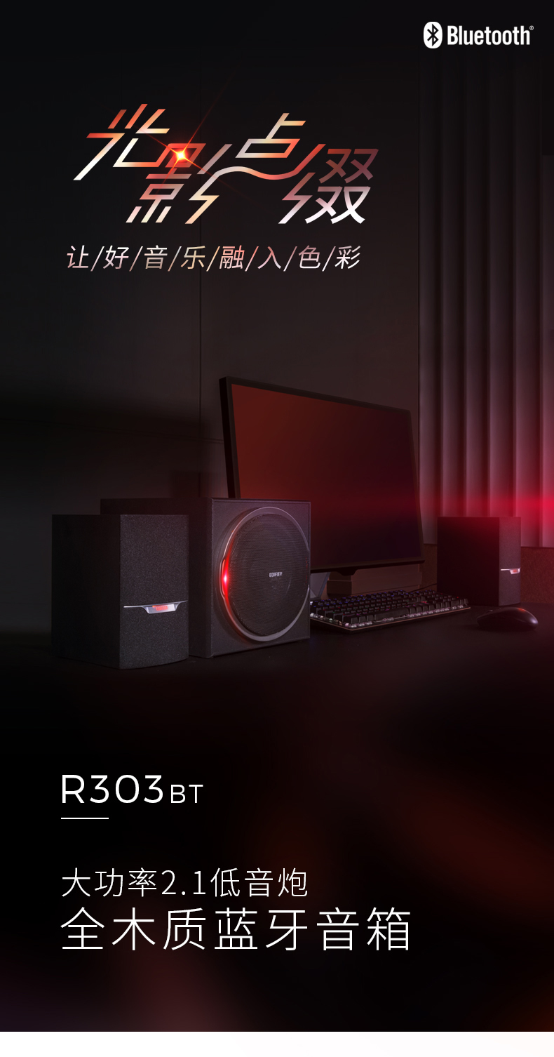 R303BT-FM  藍牙 38w    U盤/可拓展SD
