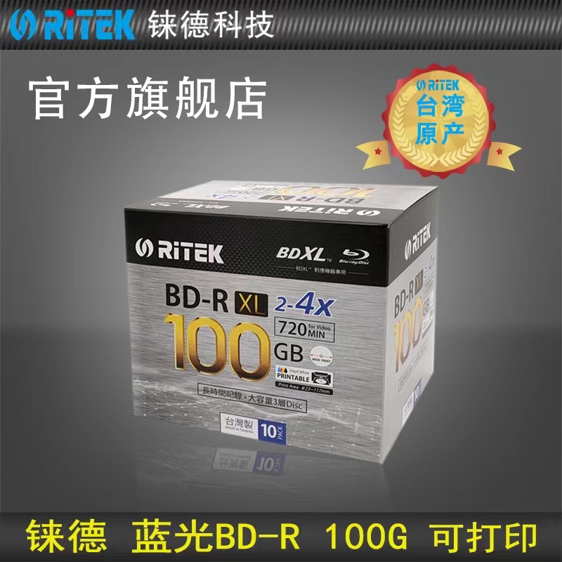 萊德 100G 藍光DVD 檔案盤 