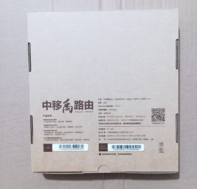 中移禹ZY-366 四線300M百兆路由器