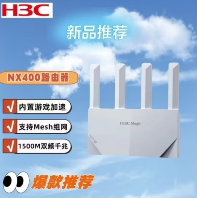 華三NX400-1500M路由器