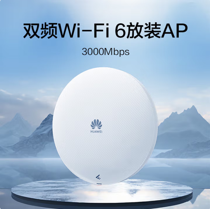 華為坤靈AP362E-無線吸頂ap WiFi6千兆雙頻3000M 
