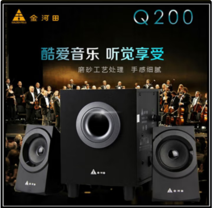 金河田Q200電腦音箱有線連接