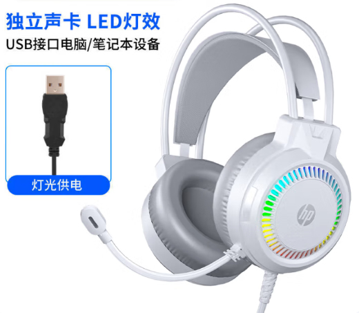 惠普【H220白色】7.1游戲耳麥 USB接口