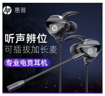 惠普【H150】游戲入耳式耳機3.5單頭